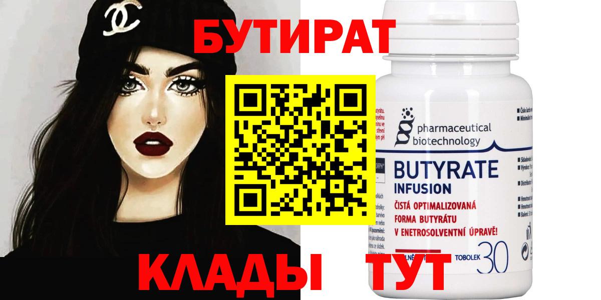 БУТИРАТ Butirat  Вход с VPN  Бутират  Верхний Уфалей 