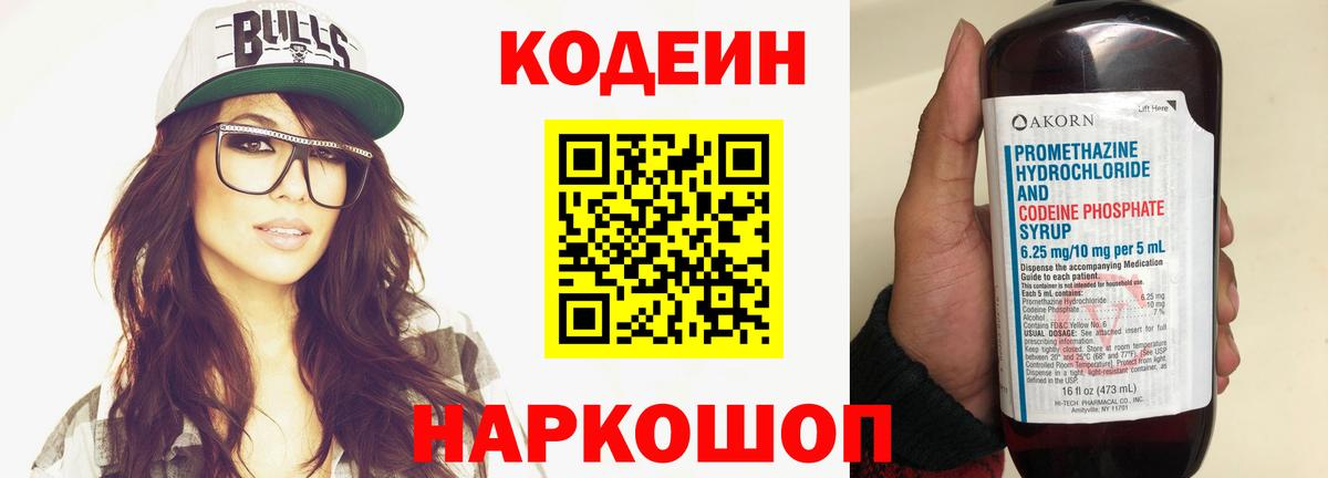 Codein Purple Drank  Вход с VPN  Верхний Уфалей  Кодеин напиток Lean (лин) 